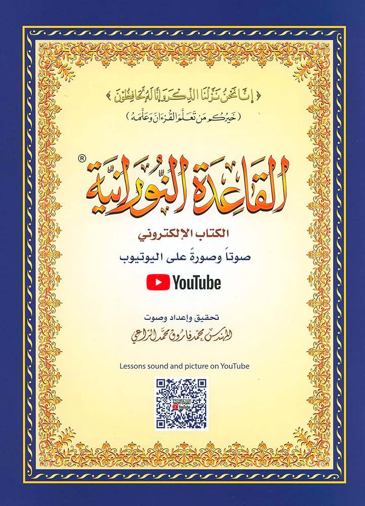 Couverture du livre de la méthode Nouraniya